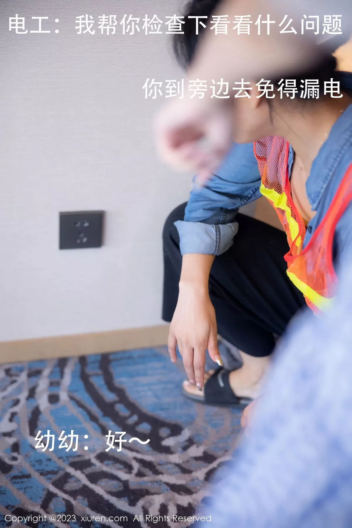 [XiuRen秀人网] 2023.10.13 No.7509 幼幼 清纯美腿 [110P] NO.3